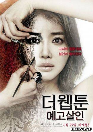 Убийственная мультипликация (2013)