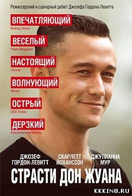 Страсти Дон Жуана (2013) Страсти Дон Жуана (2013)