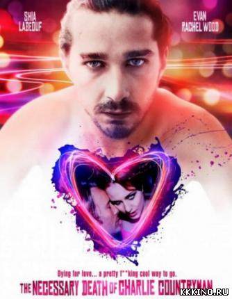 Влюбиться до смерти (2013) Влюбиться до смерти (2013)