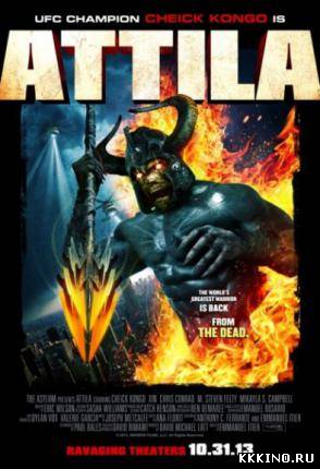 Аттила (2013) Аттила (2013)