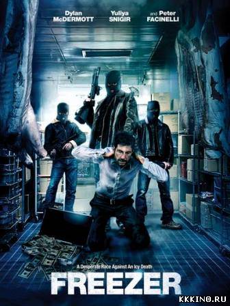 Морозилка (2014) Морозилка (2014)