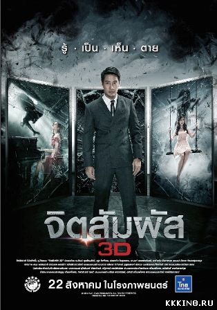 Ясновидение (2013) Ясновидение (2013)