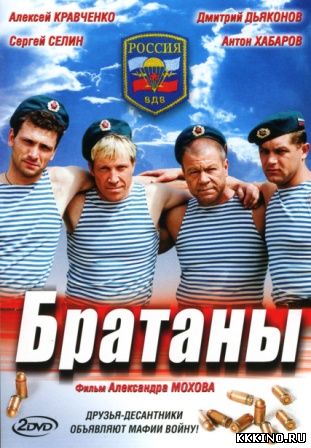 Братаны 1, 2, 3, 4 сезон (2014)