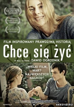 Желание жить (2013) Желание жить (2013)