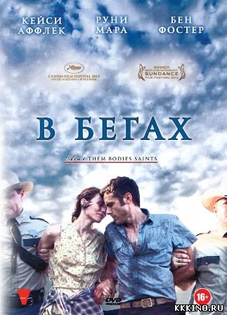В бегах (2013) В бегах (2013)