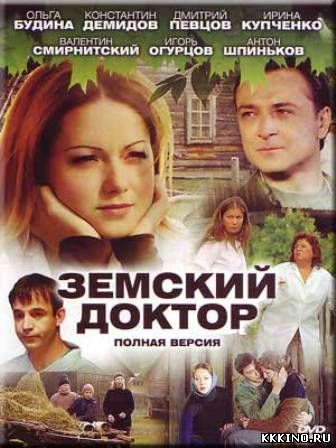 Земский доктор (2014)