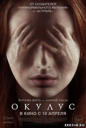 Окулус (2013) Окулус (2013)