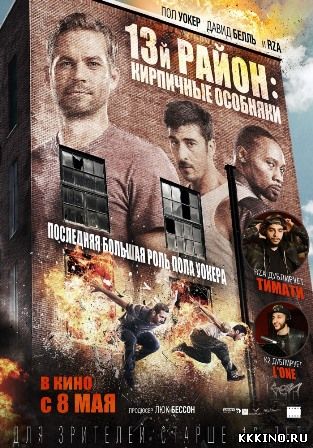 13-й район: Кирпичные особняки (2014) 13-й район: Кирпичные особняки (2014)