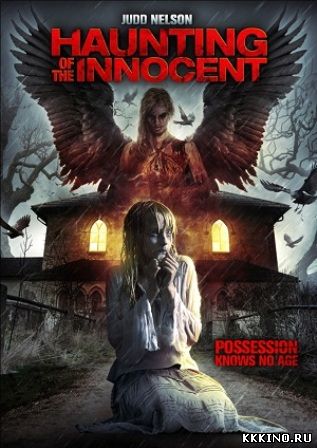 Устрашение невинных (2014) Устрашение невинных (2014)
