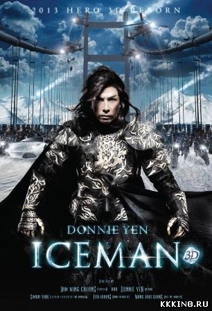 Ледяная комета 3D (2014)