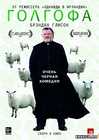 Голгофа (2014) Голгофа (2014)