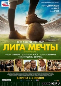 Лига мечты (2014) Лига мечты (2014)