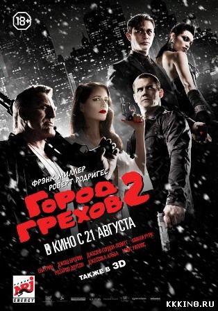 Город грехов 2: Женщина, ради которой стоит убивать (2014) Город грехов 2: Женщина, ради которой стоит убивать (2014)