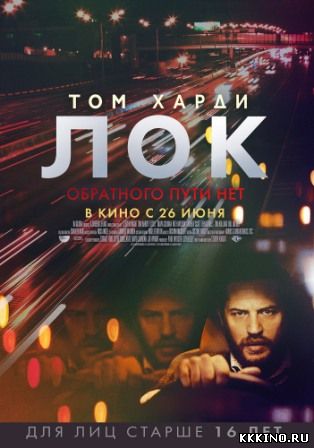 Лок (2013) Лок (2013)