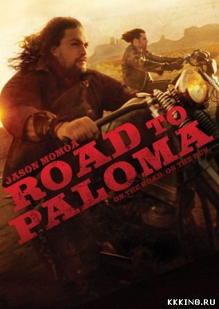 Путь в Палому (2014) Путь в Палому (2014)