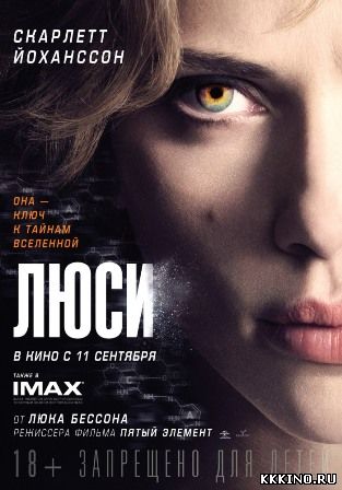 Люси (2014) Люси (2014)