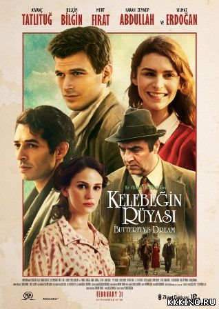 Сон бабочки (2013) Сон бабочки (2013)
