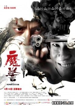 Этот демон внутри (2014) Этот демон внутри (2014)