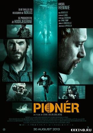 Первопроходец (2013) Первопроходец (2013)
