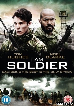 Я солдат (2014) Я солдат (2014)