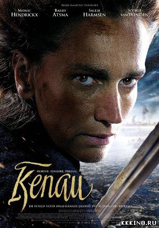 Кенау (2014) Кенау (2014)