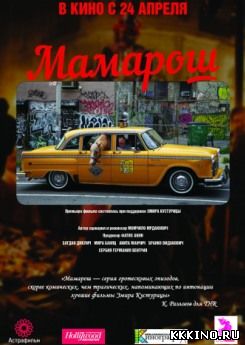 Мамарош (2013) Мамарош (2013)