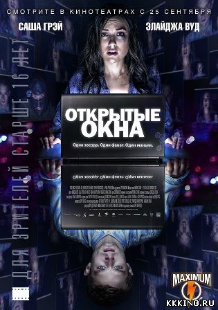 Открытые окна (2014) Открытые окна (2014)
