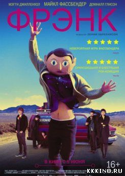 Фрэнк (2014) Фрэнк (2014)