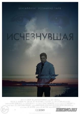 Исчезнувшая (2014) Исчезнувшая (2014)