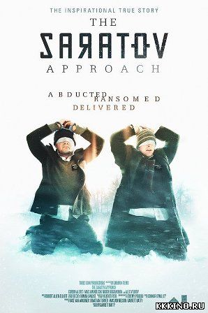Саратовский подход (2013) Саратовский подход (2013)