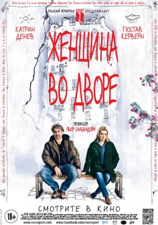 Женщина во дворе (2014) Женщина во дворе (2014)