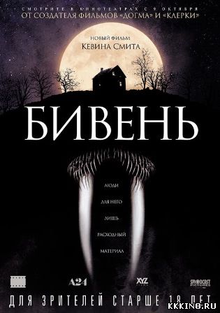 Бивень (2014) Бивень (2014)
