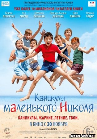 Каникулы маленького Николя (2014) Каникулы маленького Николя (2014)
