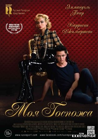Моя госпожа (2014) Моя госпожа (2014)