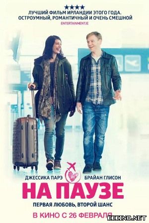 На паузе (2014) На паузе (2014)