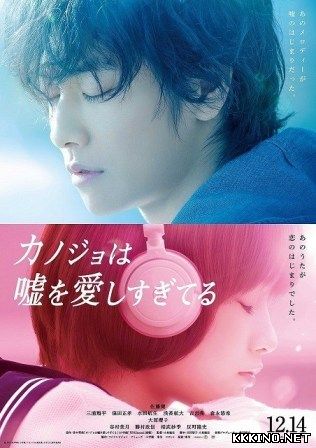 Она тоже любит ложь (2013) Она тоже любит ложь (2013)