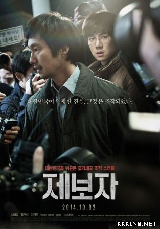 Разоблачитель (2014) Разоблачитель (2014)