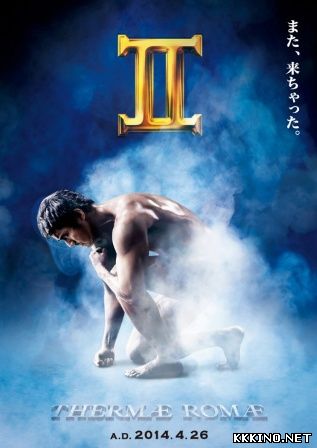 Римские общественные бани 2 (2014) Римские общественные бани 2 (2014)