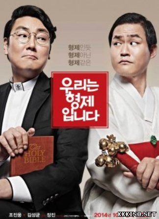 Мы братья (2014) Мы братья (2014)