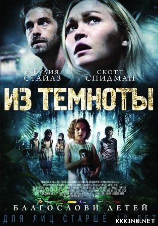 Из темноты (2014) Из темноты (2014)