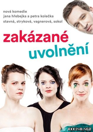 Запретное расслабление (2014) Запретное расслабление (2014)