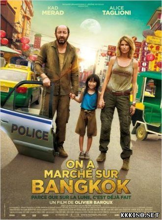 Прогулка по Бангкоку (2014) Прогулка по Бангкоку (2014)