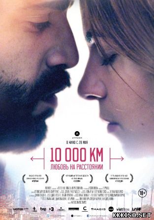 10 000 км: Любовь на расстоянии (2014) 10 000 км: Любовь на расстоянии (2014)