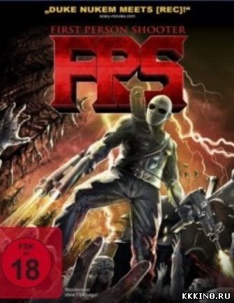 Шутер от первого лица (2014) Шутер от первого лица (2014)