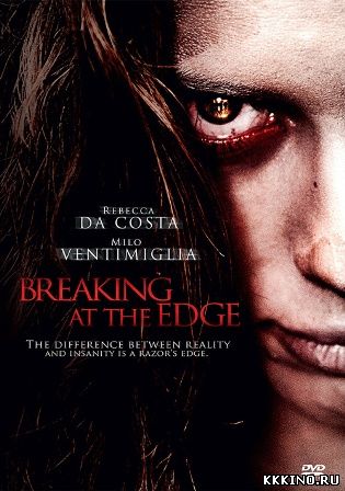 На грани безумия (2013) На грани безумия (2013)