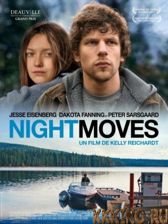 Ночные движения (2013) Ночные движения (2013)