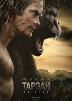 Тарзан. Легенда (2016) Тарзан. Легенда (2016)