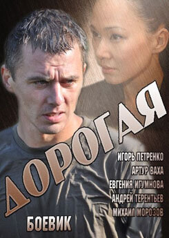 Дорогая (2013) Дорогая (2013)