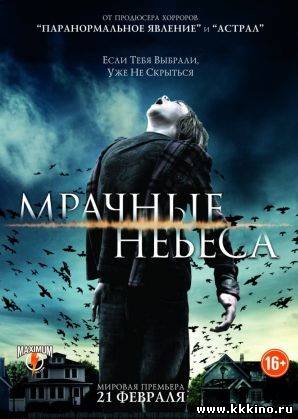 Мрачные небеса (2013)