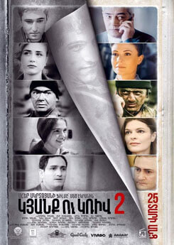 Линия 2 / Kyanq u kriv 2 (2017)